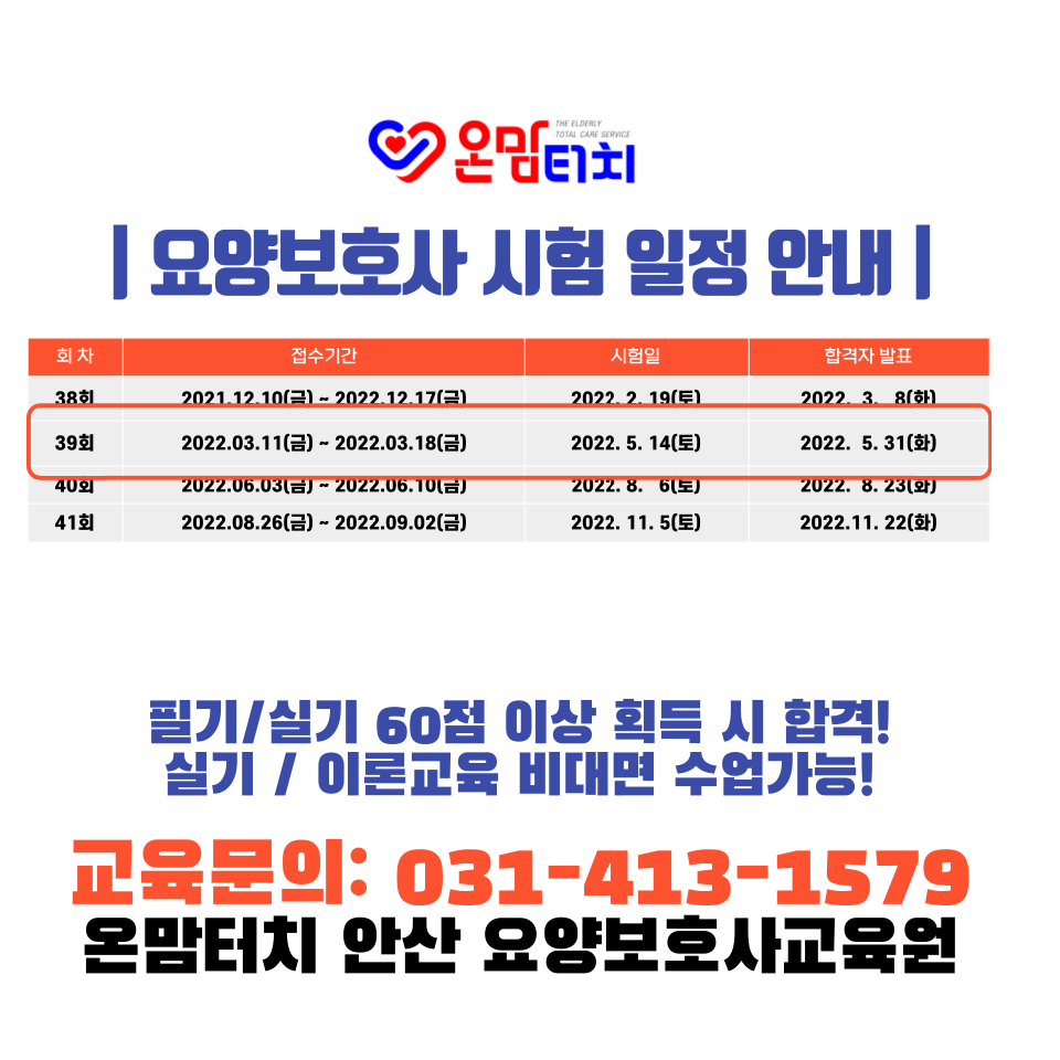 온맘터치안산요양보호사교육원 이미지