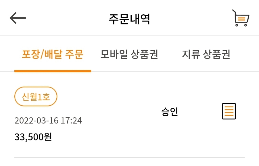 교촌치킨신월 이미지