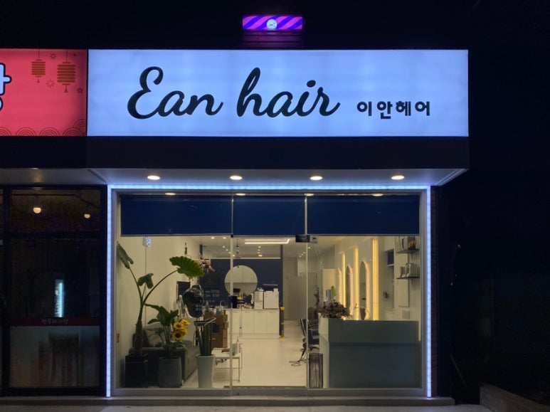 해피트리헤어샵 이미지