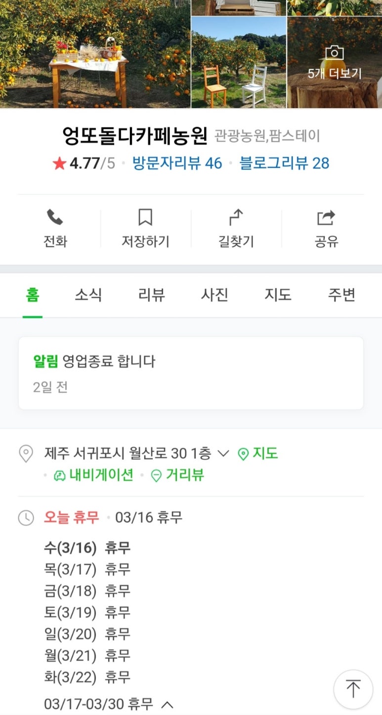 엉또돌다카페농원 이미지