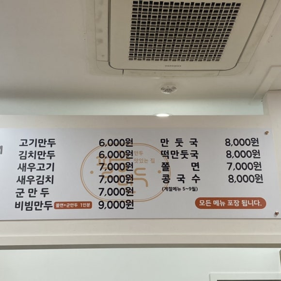 팔공만두 이미지