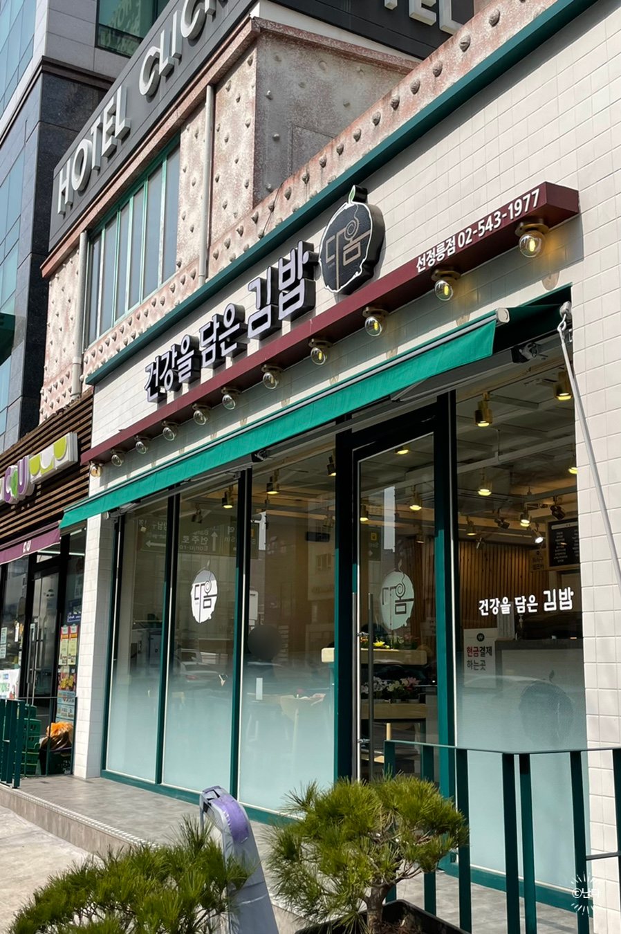 다옴김밥 이미지