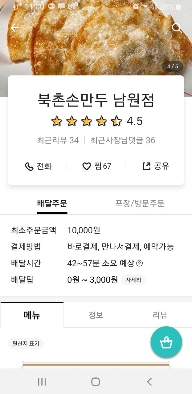 북촌손만두 이미지