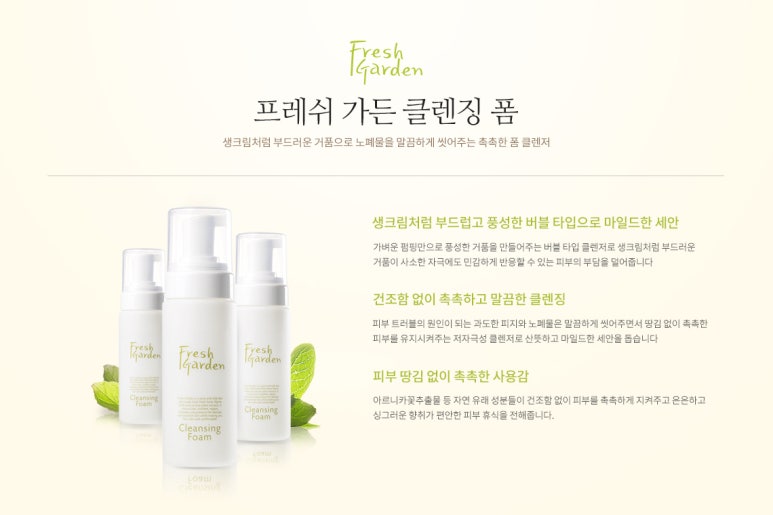 프레쉬가든 이미지