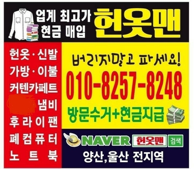 울산헌옷방문수거 이미지
