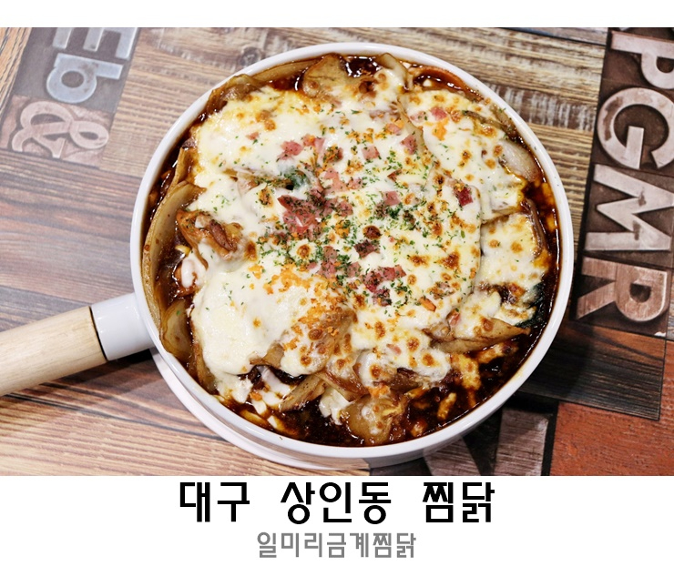 일미리금계찜닭 진천점 이미지