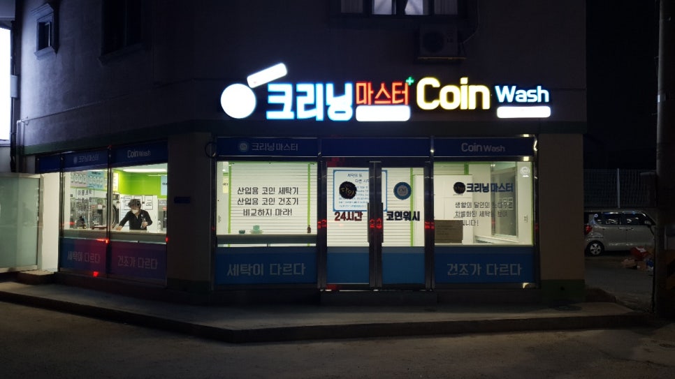 OK세탁소 이미지