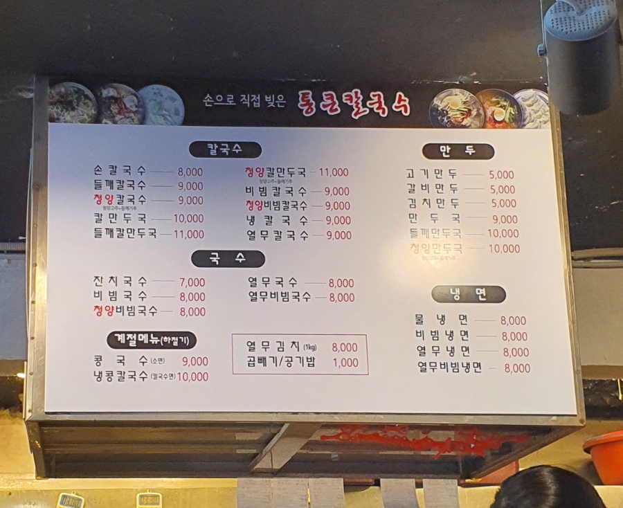 큰동네국수 이미지