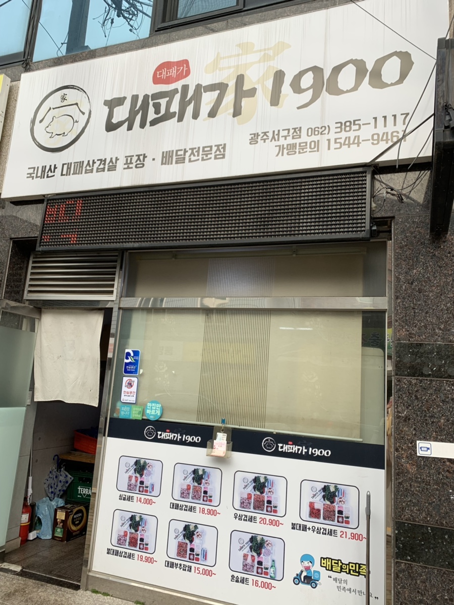대패가1900(서구점) 이미지