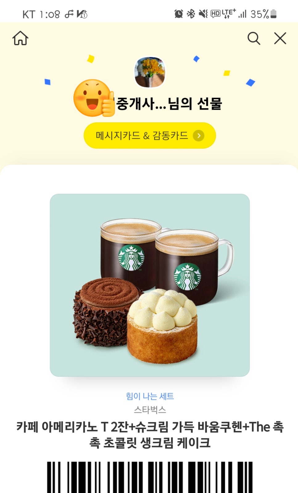 스타벅스창원유니시티점 이미지