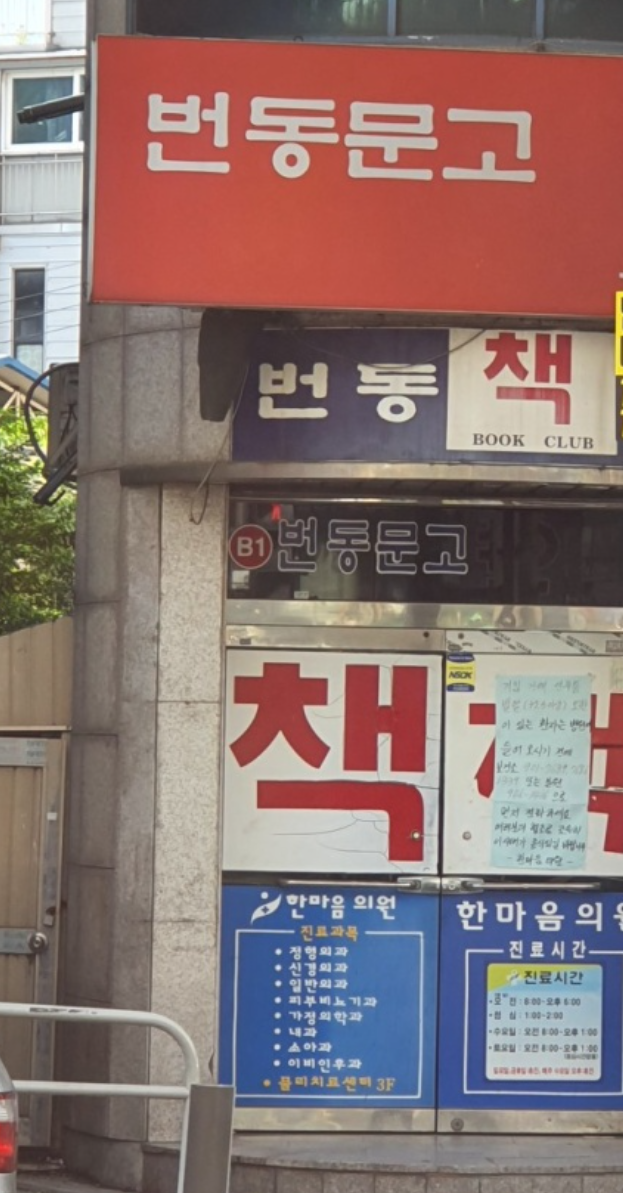번동문고 이미지