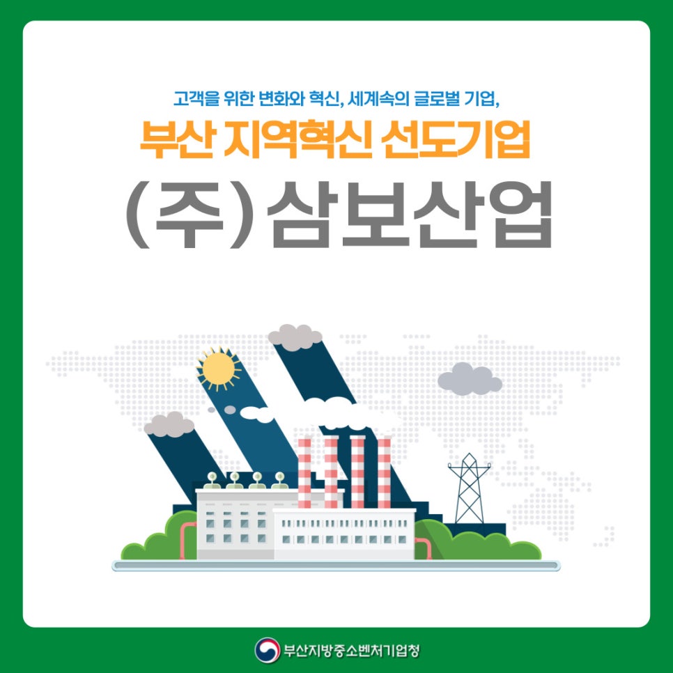 삼보기업(주) 이미지