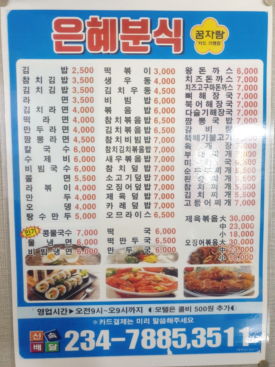 은혜분식 이미지