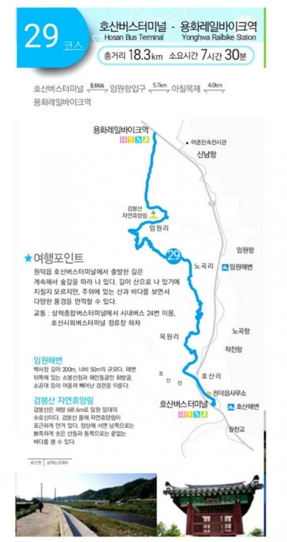 해파랑길 29코스 이미지