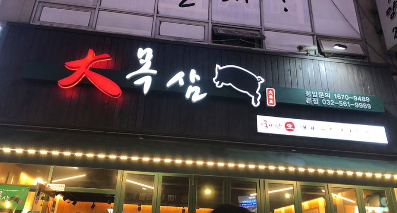 대목삼 이미지