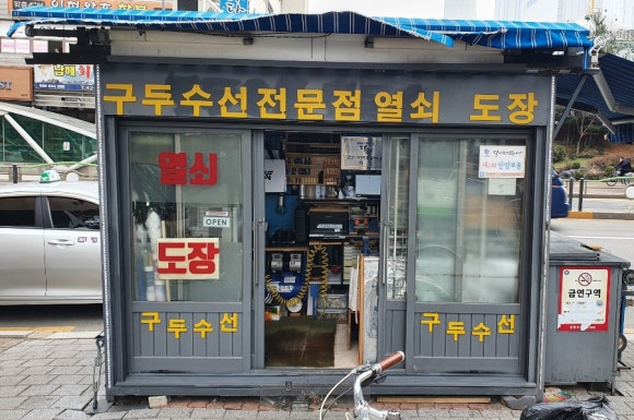 수선의달인 이미지