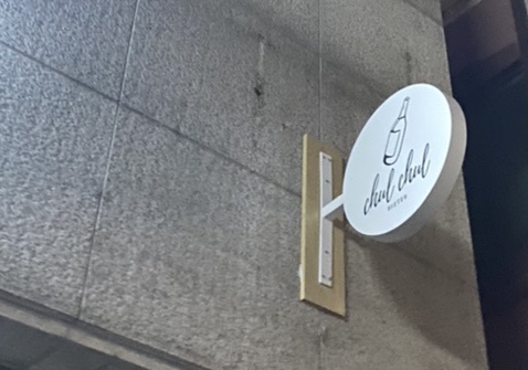 비스트로출출 이미지