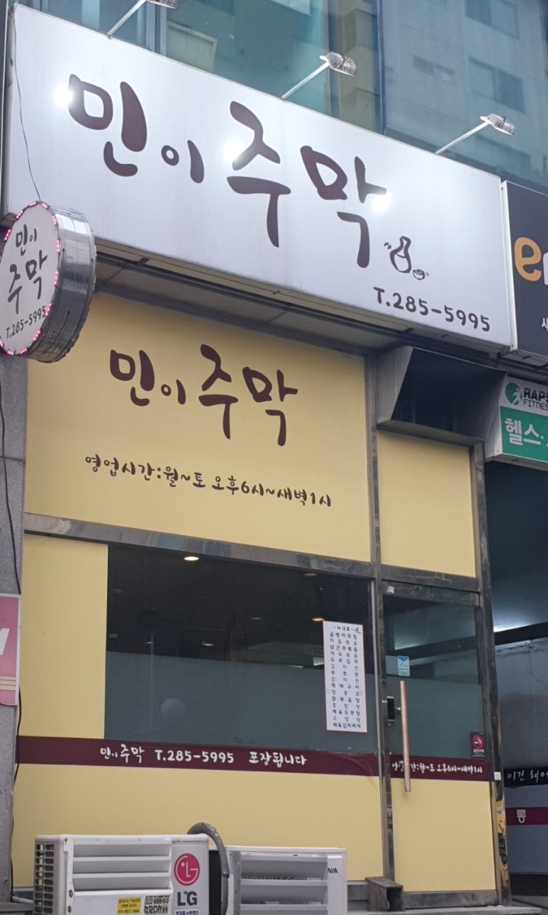 민이주막 이미지