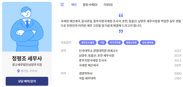 김철기세무회계사무소 이미지