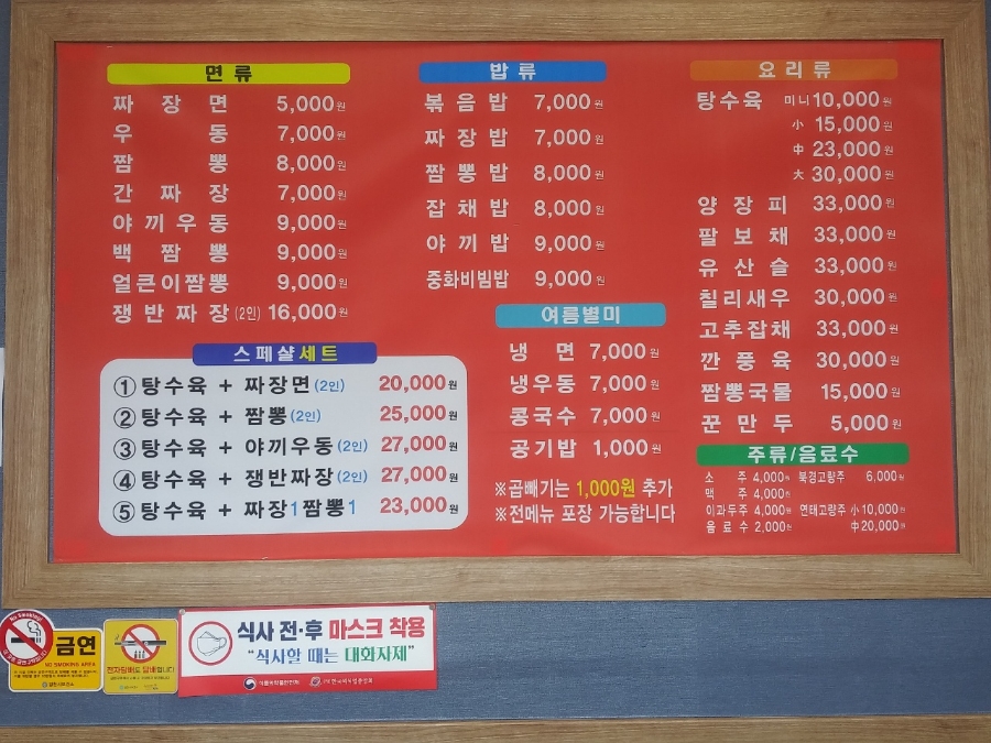 남다른짬뽕 이미지
