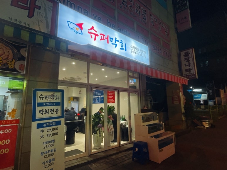 슈퍼막회 이미지