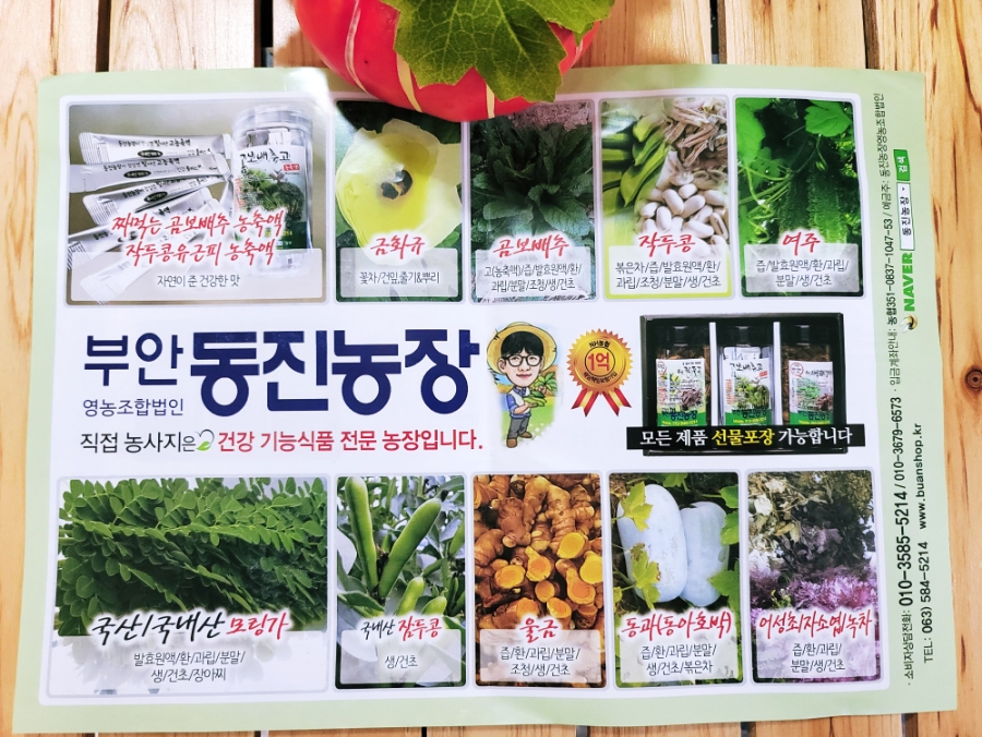 동진농장영농조합법인 이미지
