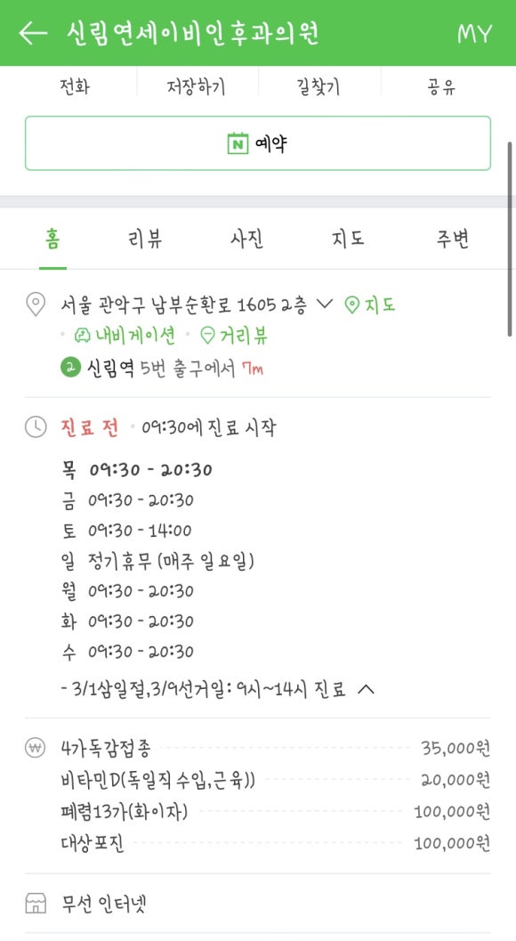 연세후이비인후과의원 이미지
