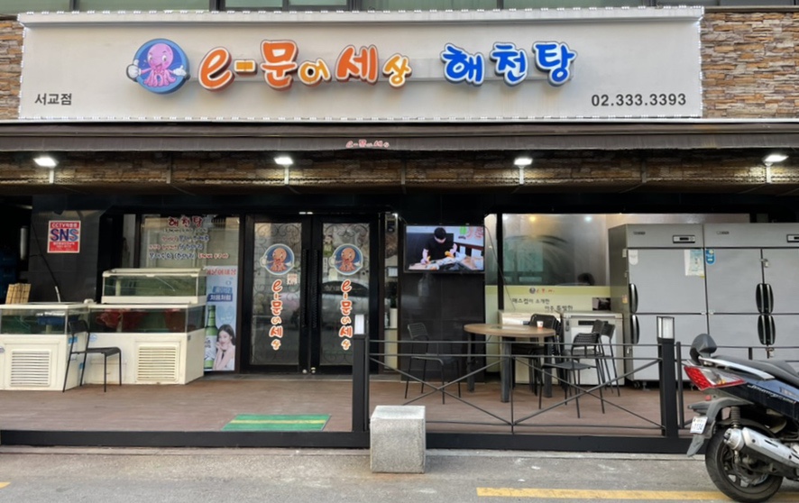 이문어세상 이미지