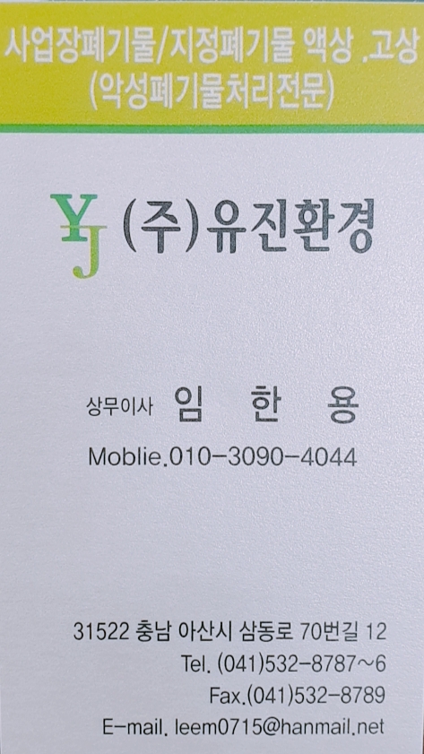 (주)유성환경 이미지