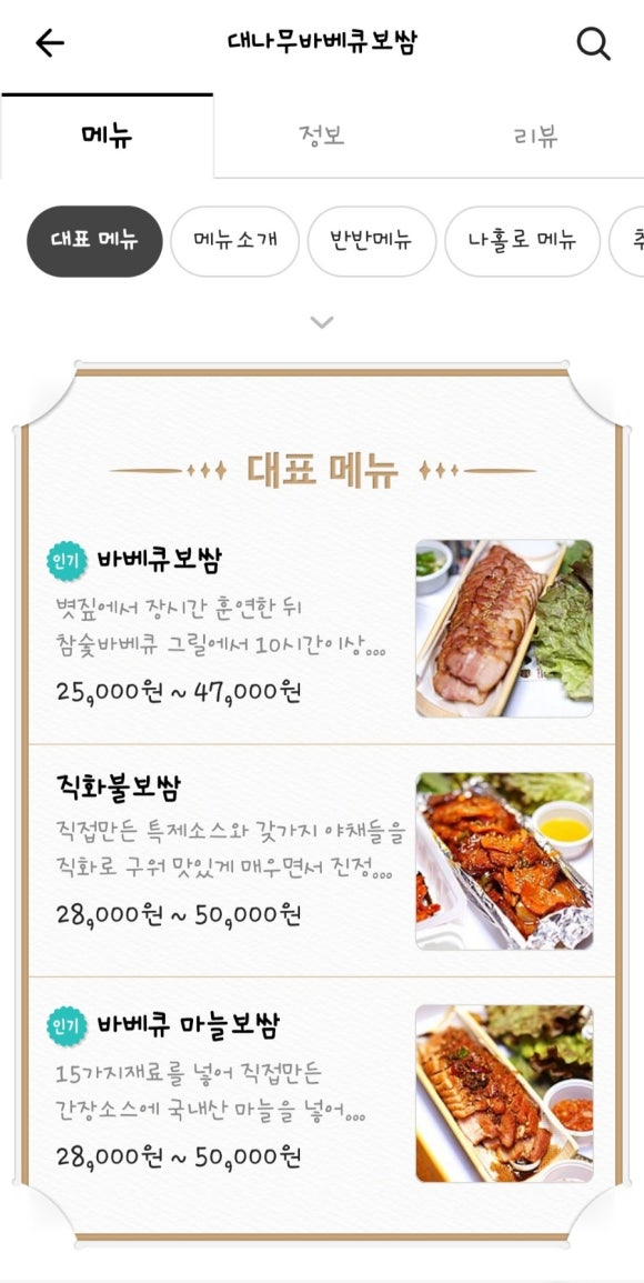 대나무바베큐보쌈 이미지