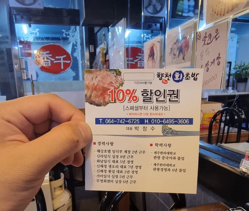 향천회초밥 이미지