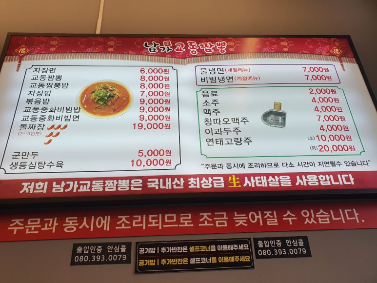 남가교동짬뽕 이미지