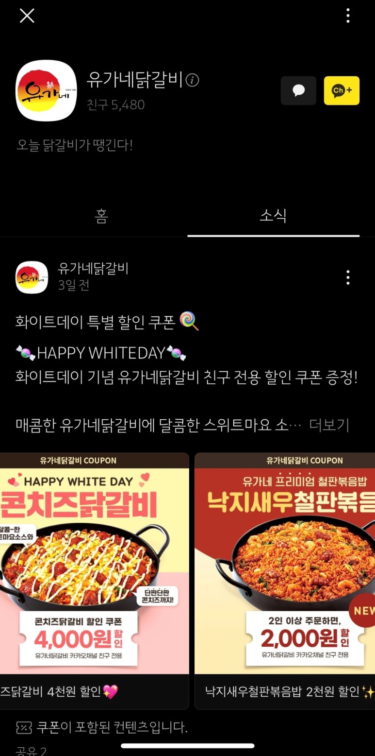 유가네닭갈비루원시티점 이미지