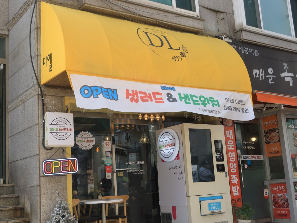 디엘샐러드카페 이미지
