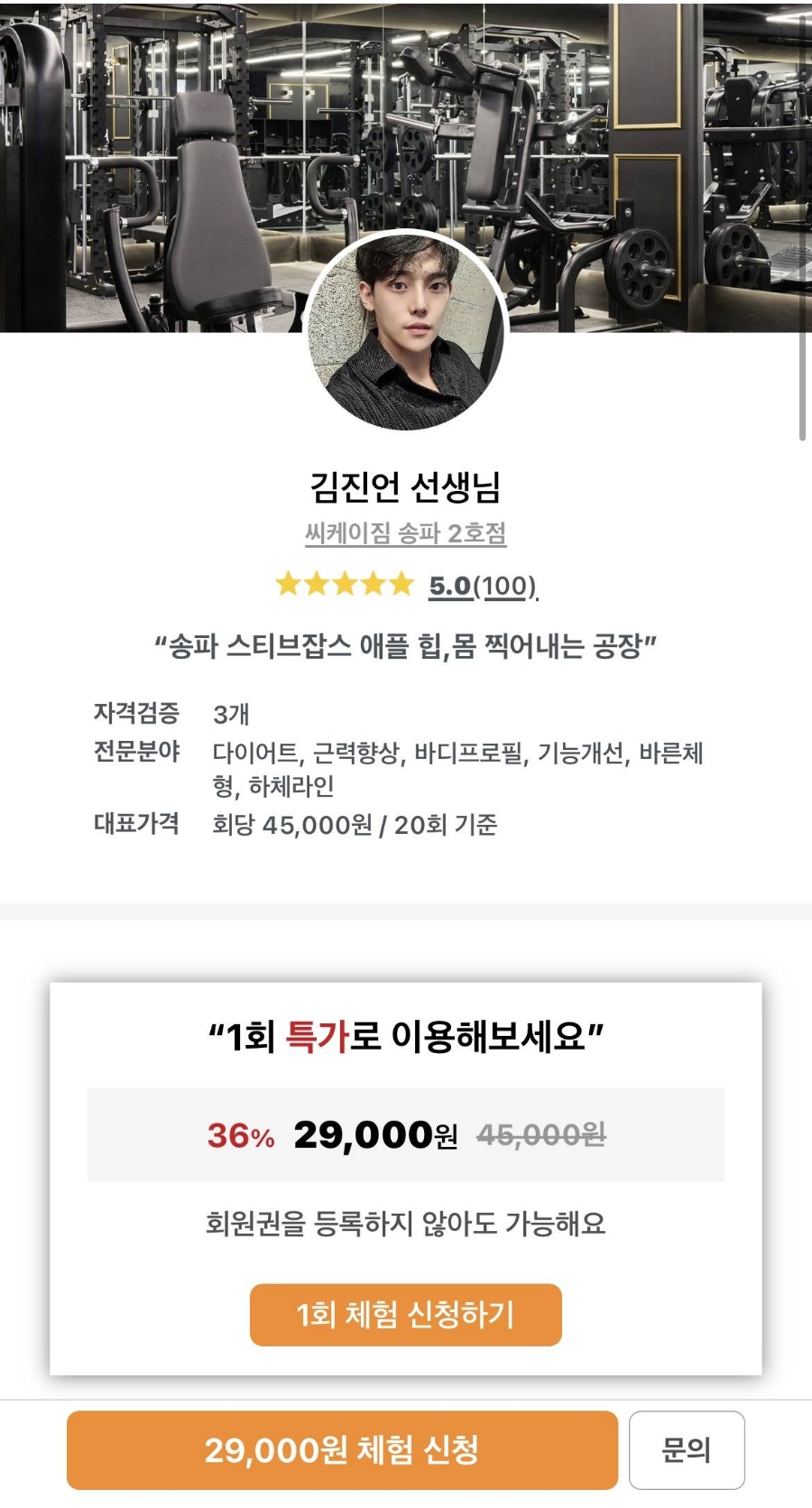 씨케이짐송파 이미지