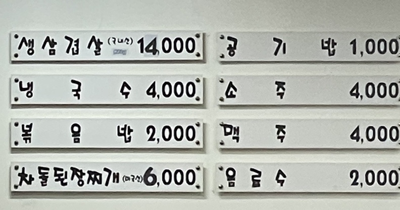 유장군솥뚜껑삼겹살 이미지