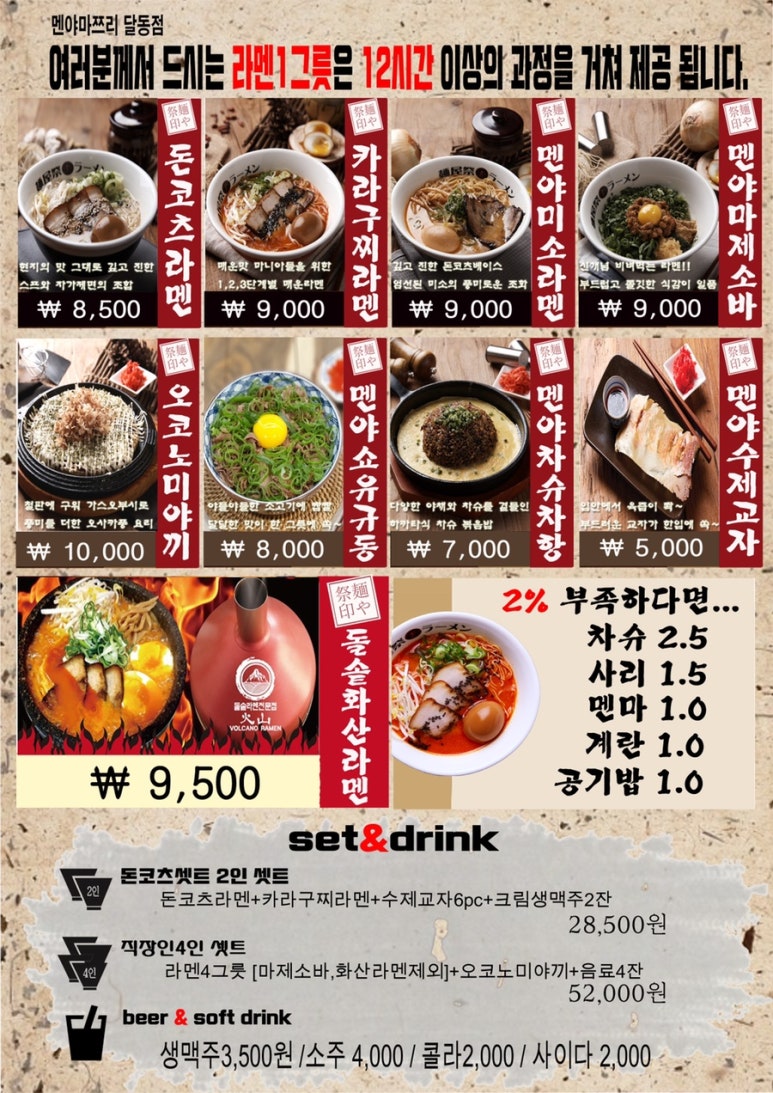 멘야마쯔리 이미지