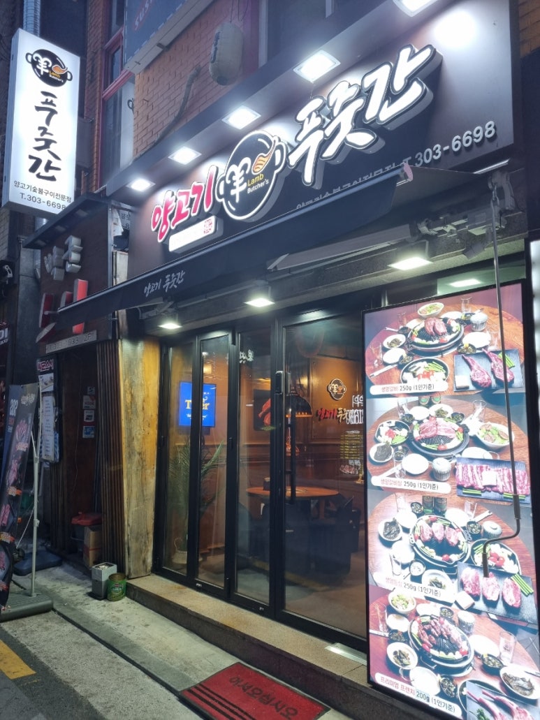 양고기푸줏간 이미지