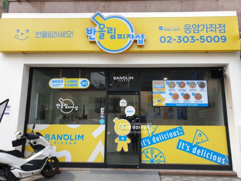 반올림피자샵응암 이미지