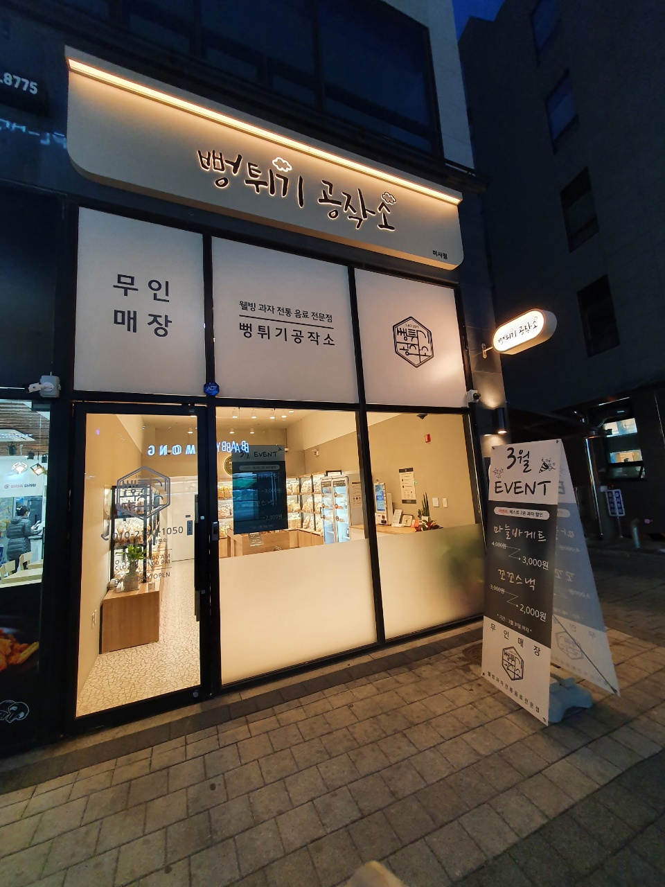 뻥튀기과자전문 이미지