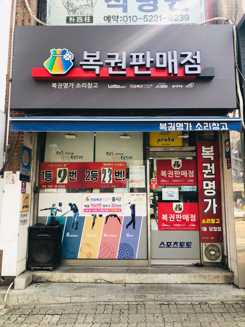 로또명가 이미지