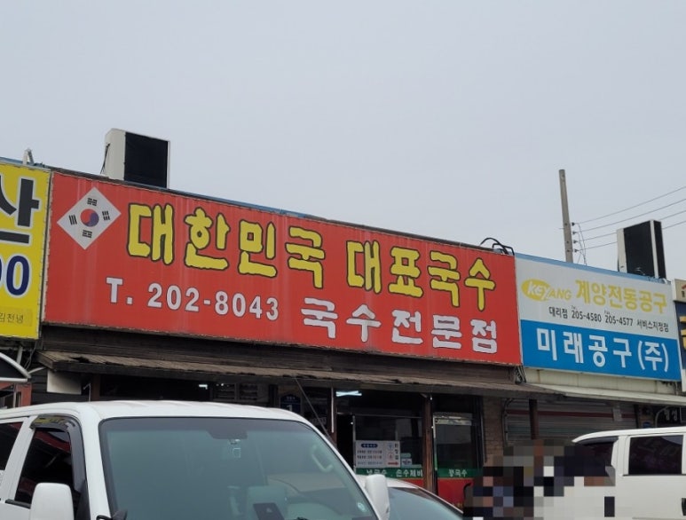 대한민국대표국수 이미지