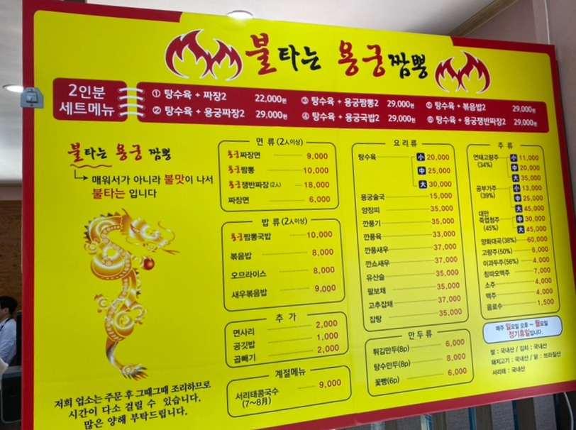 불타는짬봉 이미지