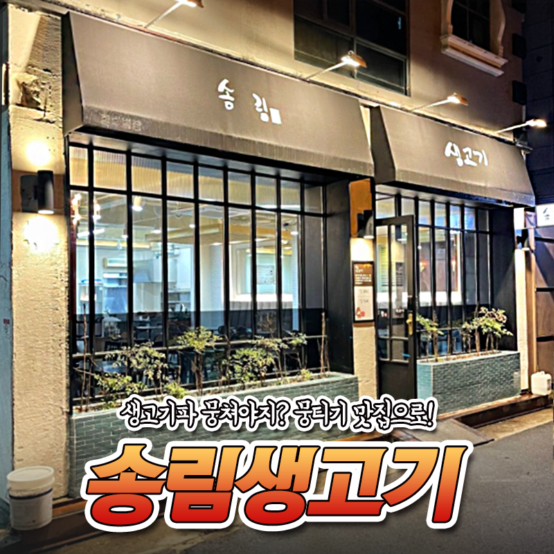 부성생고기 이미지