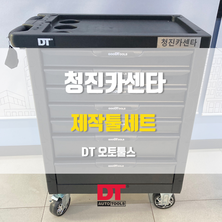 청진카센터 이미지