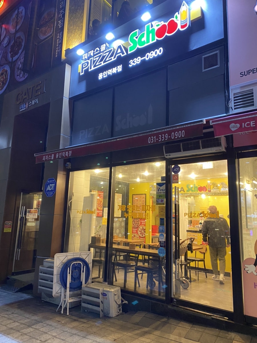 피자스쿨용인역북점 이미지