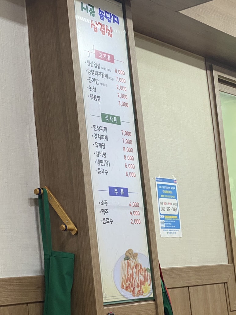 시골솥단지삼겹살 이미지