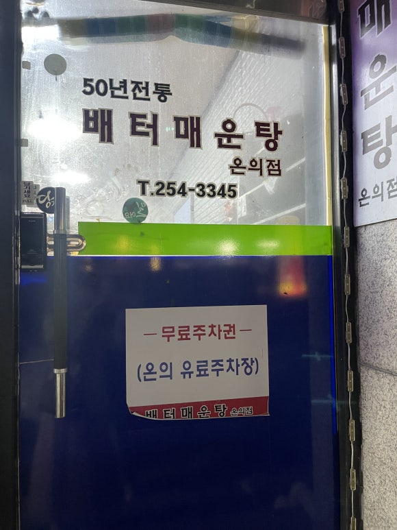 배터매운탕 이미지