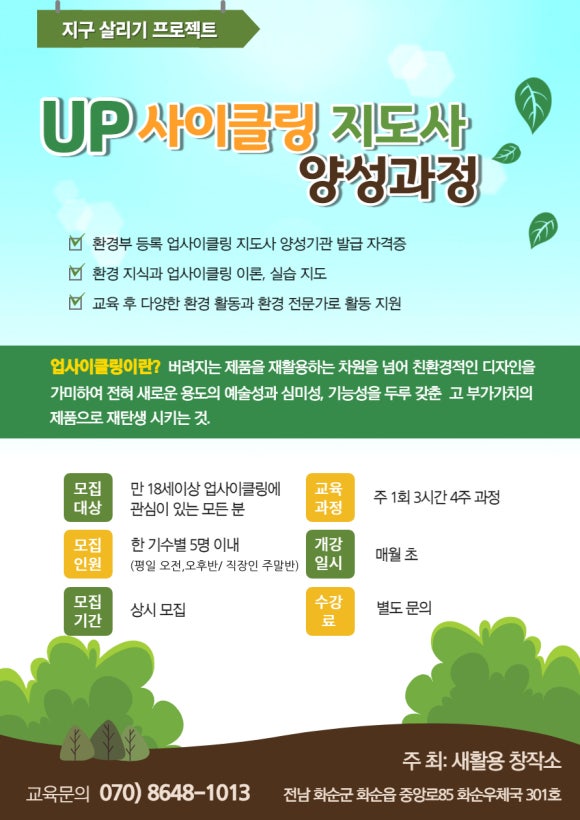 새활용창작소 이미지