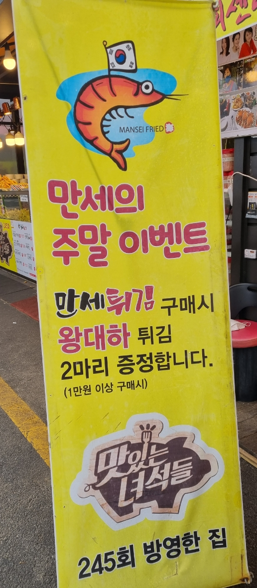 만세튀김집 이미지